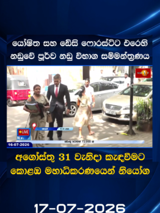 @Newsfirst Sri Lanka
