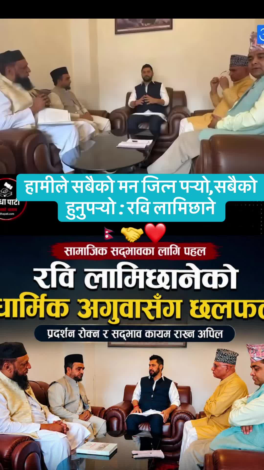 @रवि लामिछाने(समर्थक पेज 🔔 )
