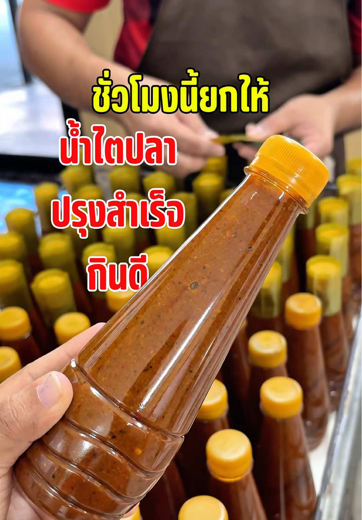 @โรงงานผลิตไตปลาคั่วกินดี