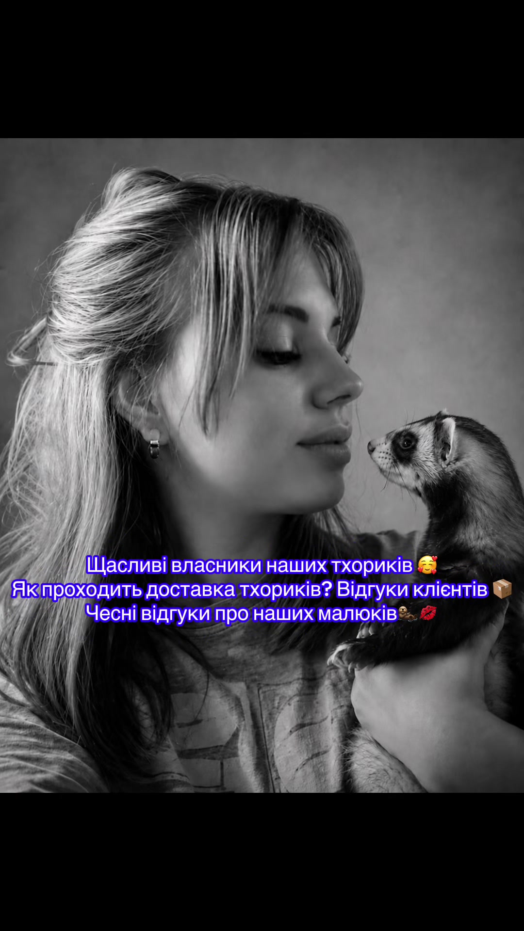 @🦦 Хорьки Київ 🇺🇦