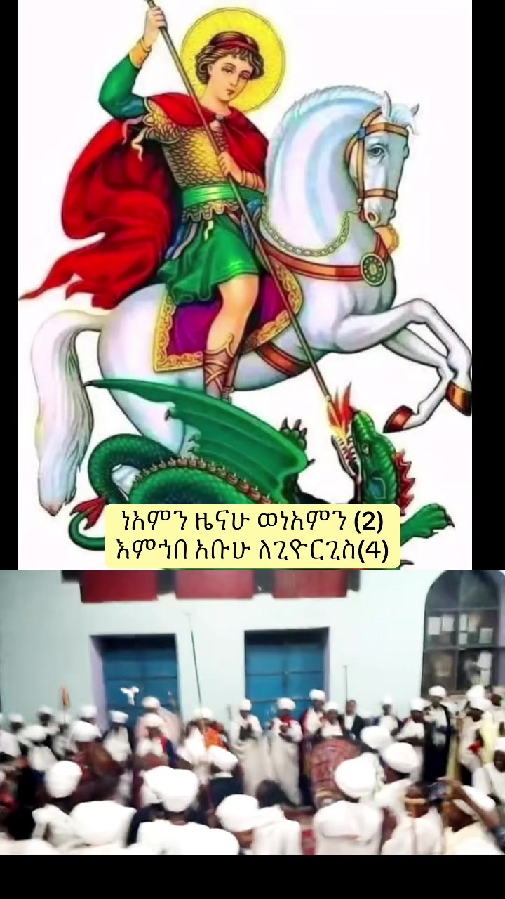 @ዜማ ዘተዋሕዶ