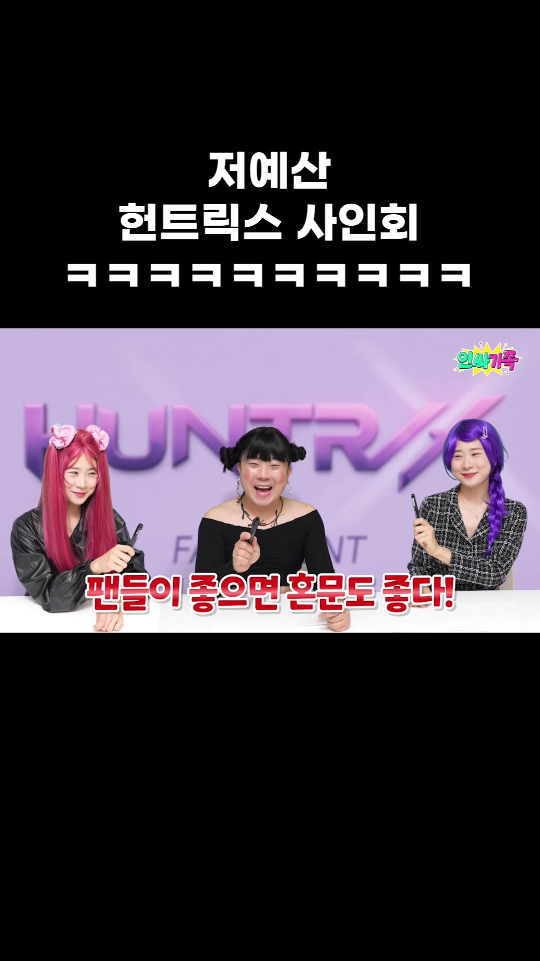@인싸가족