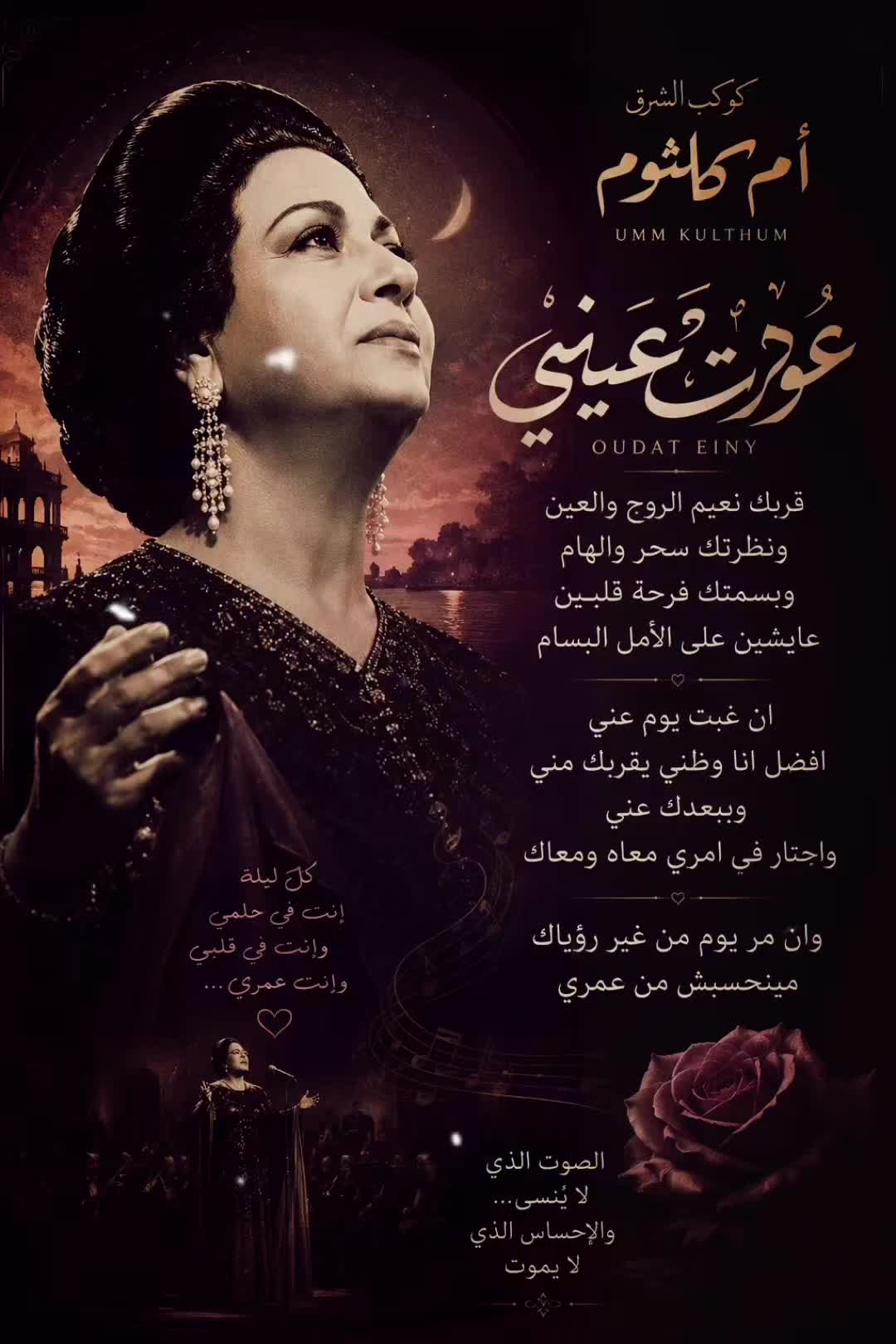 @ام كلثوم Umm Kolthoum