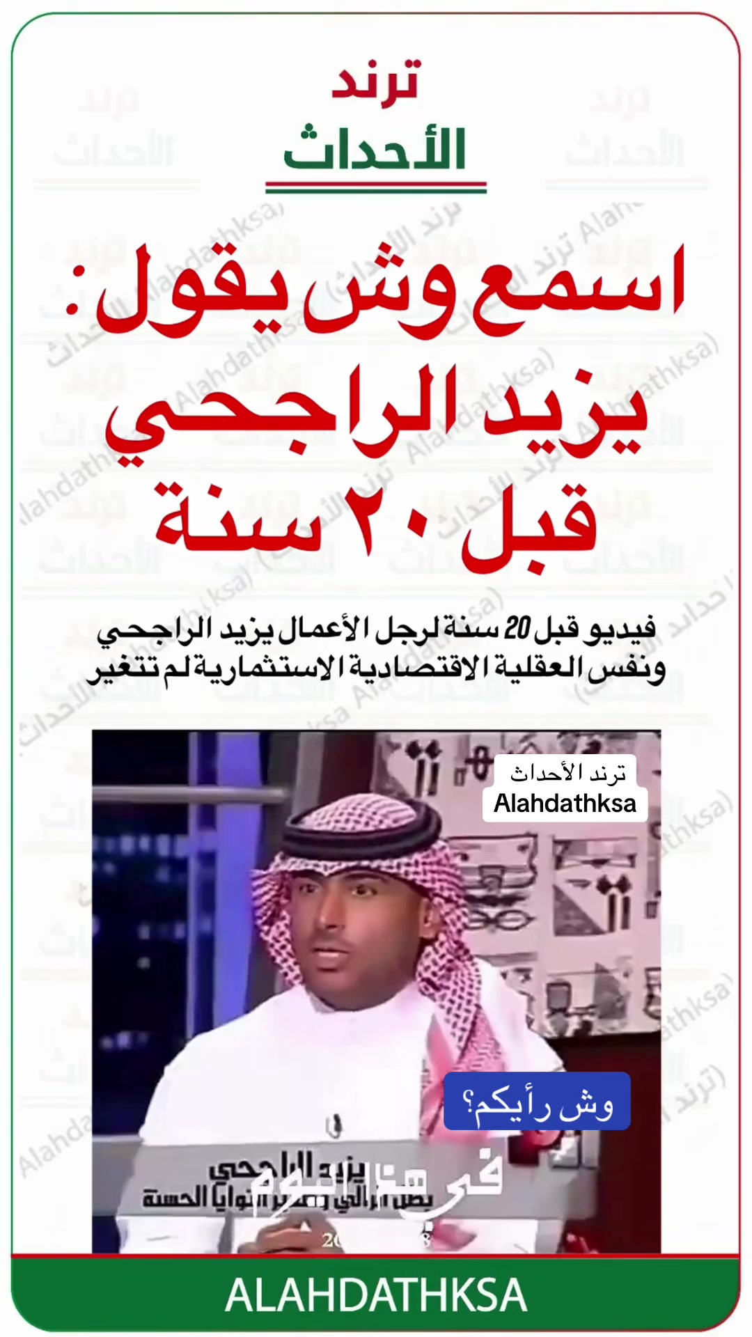@ترند الأحداث