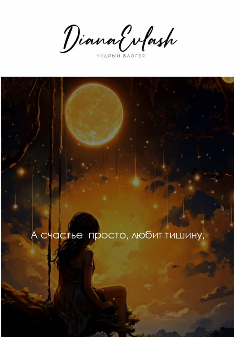 @Диана Евлаш