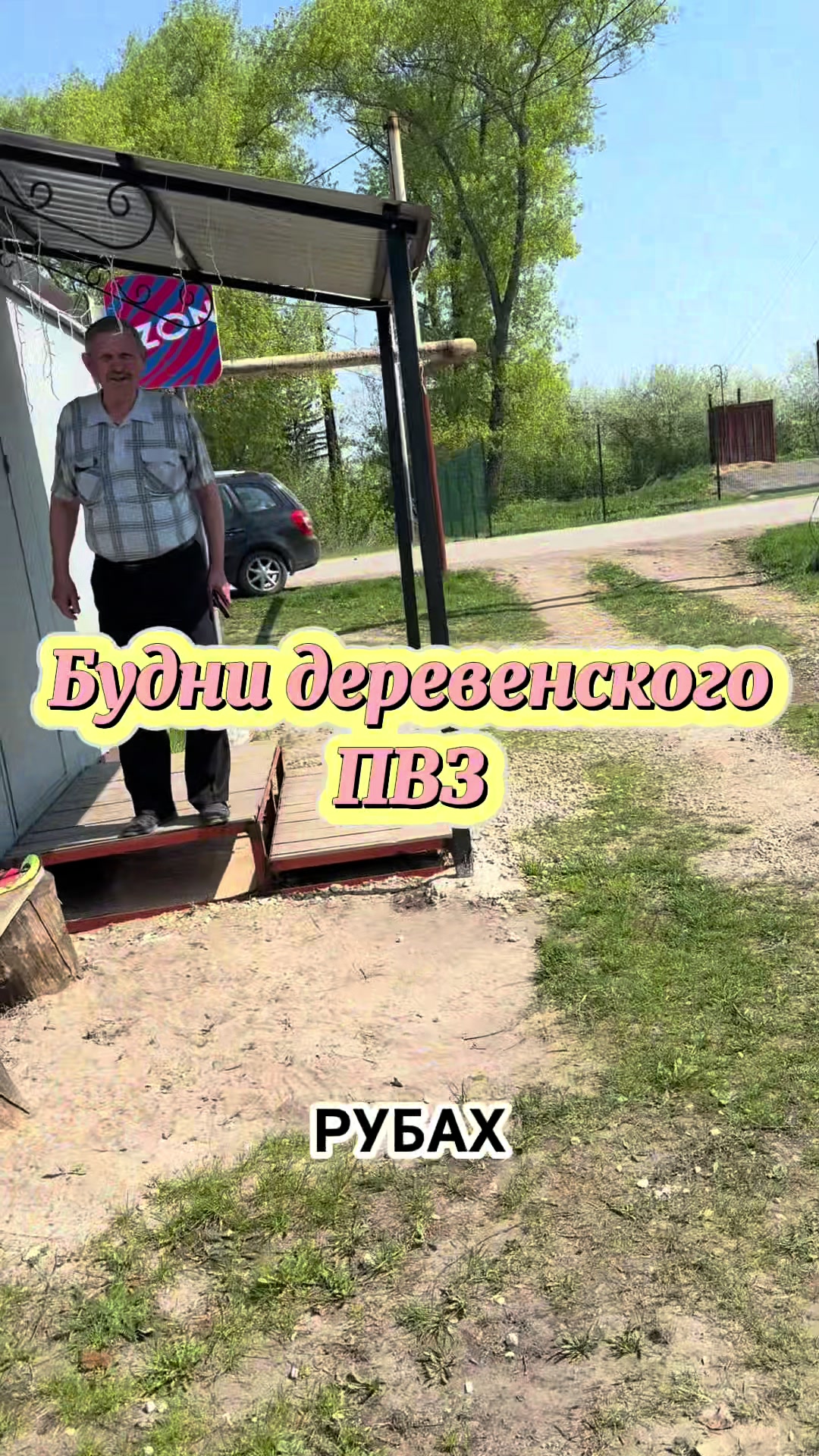@Дочь деревни