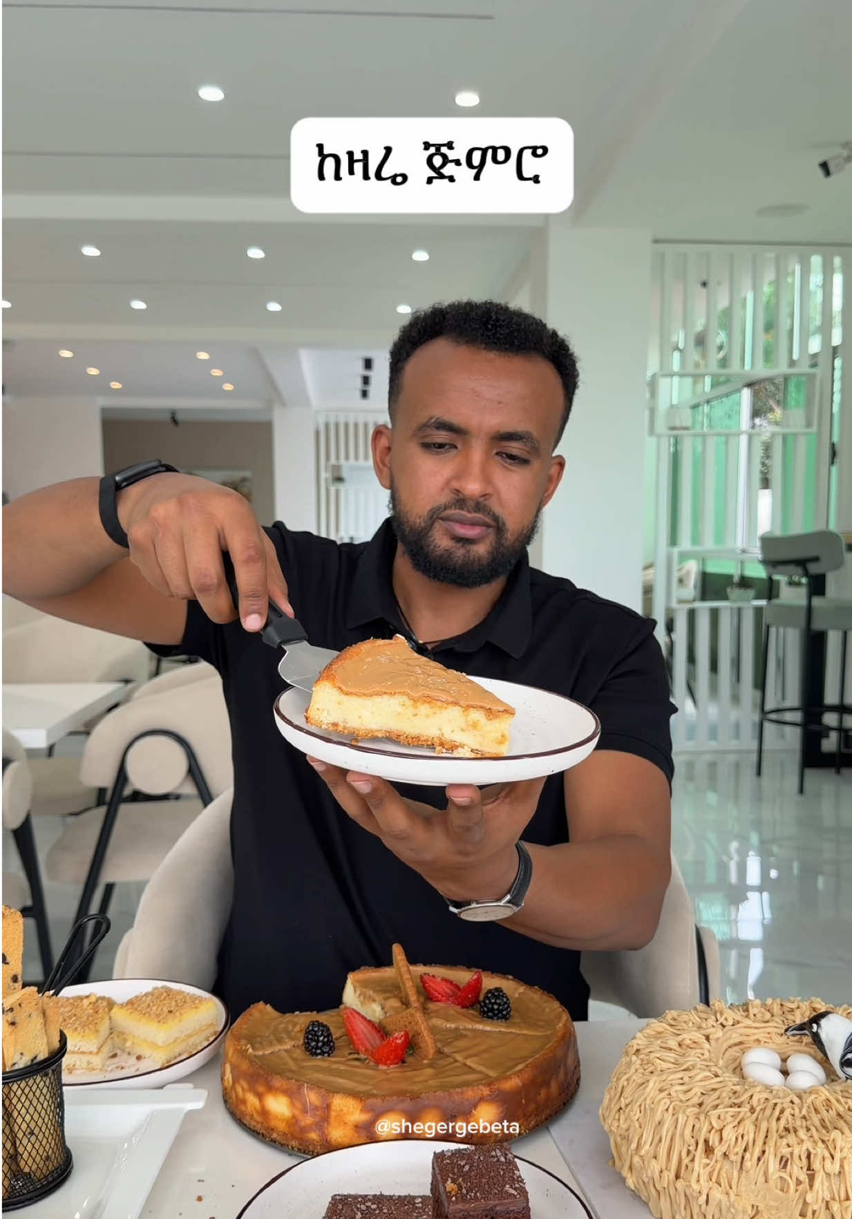 @ሸገር ገበታ
