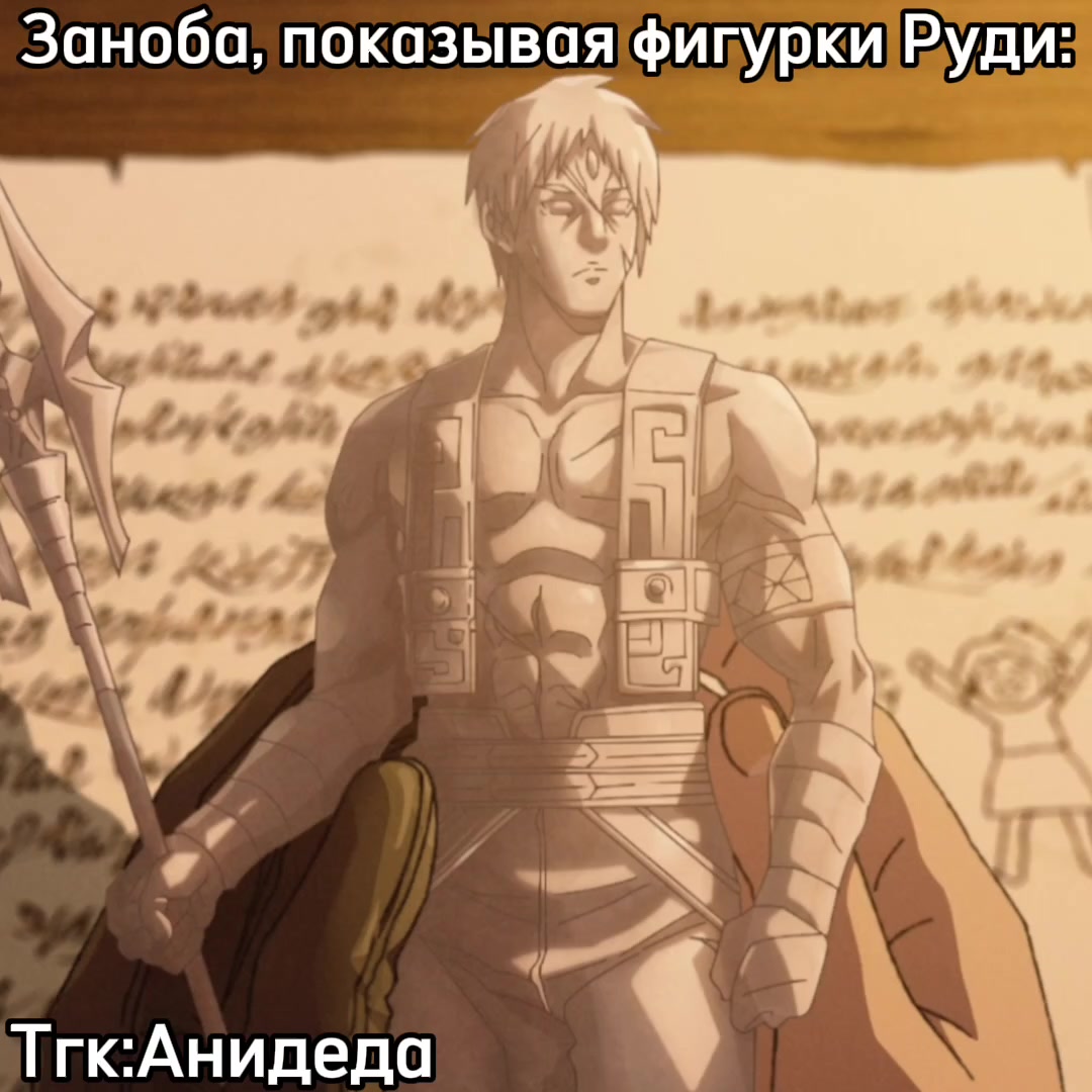 @Анидеда