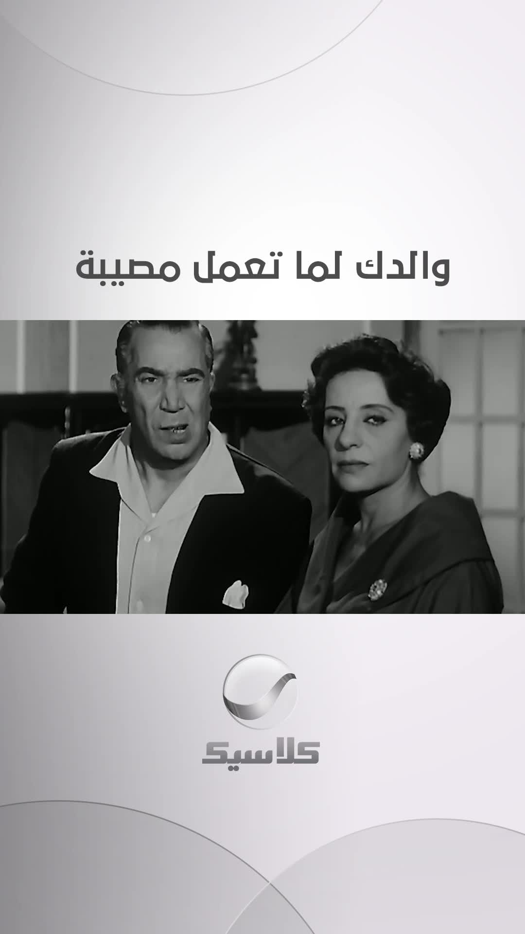 @Rotana Classic