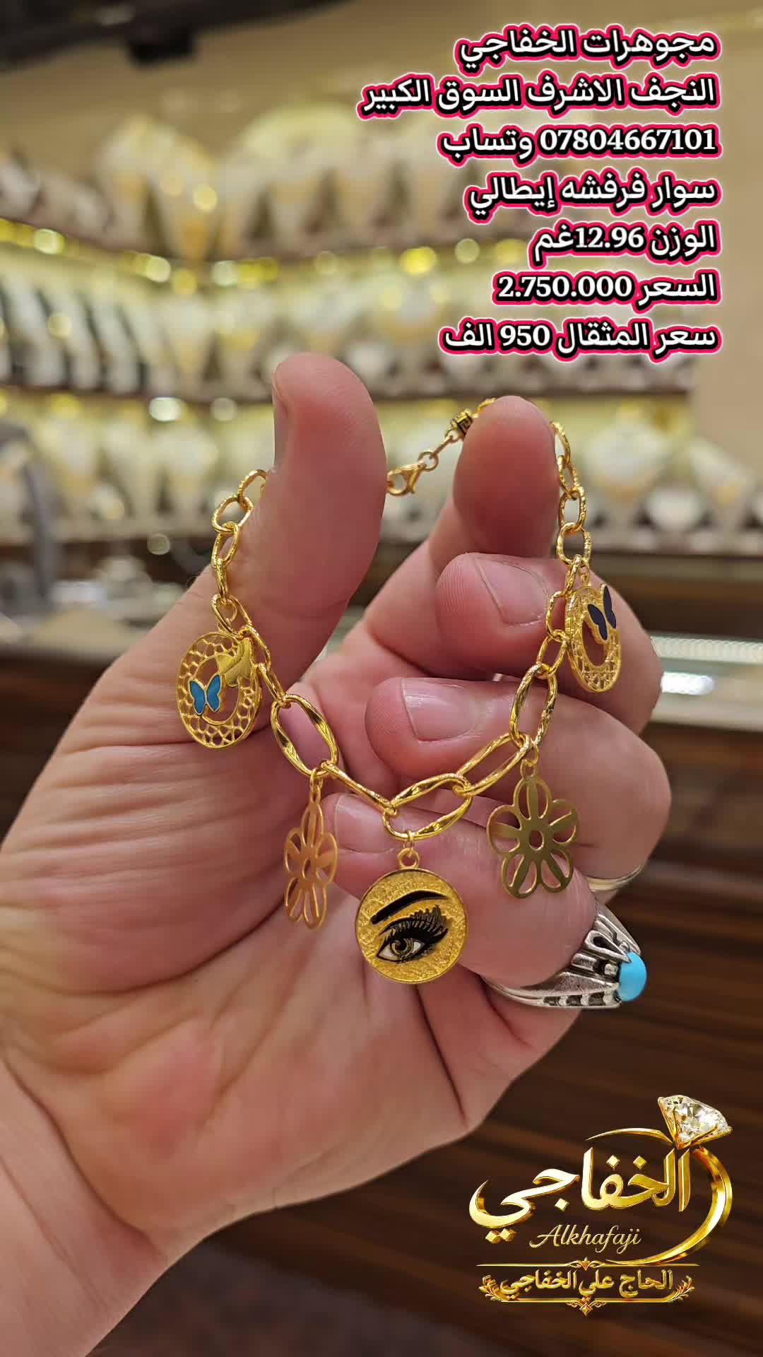 @مجوهرات الخفاجي النجف الاشرف