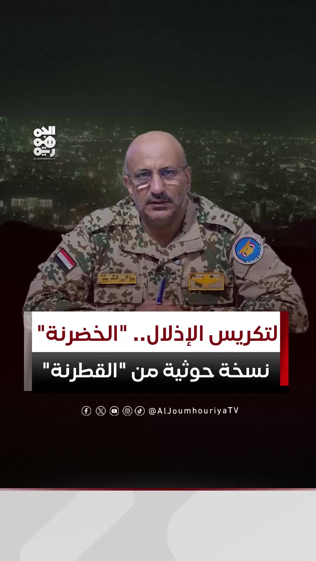@قناة الجمهورية