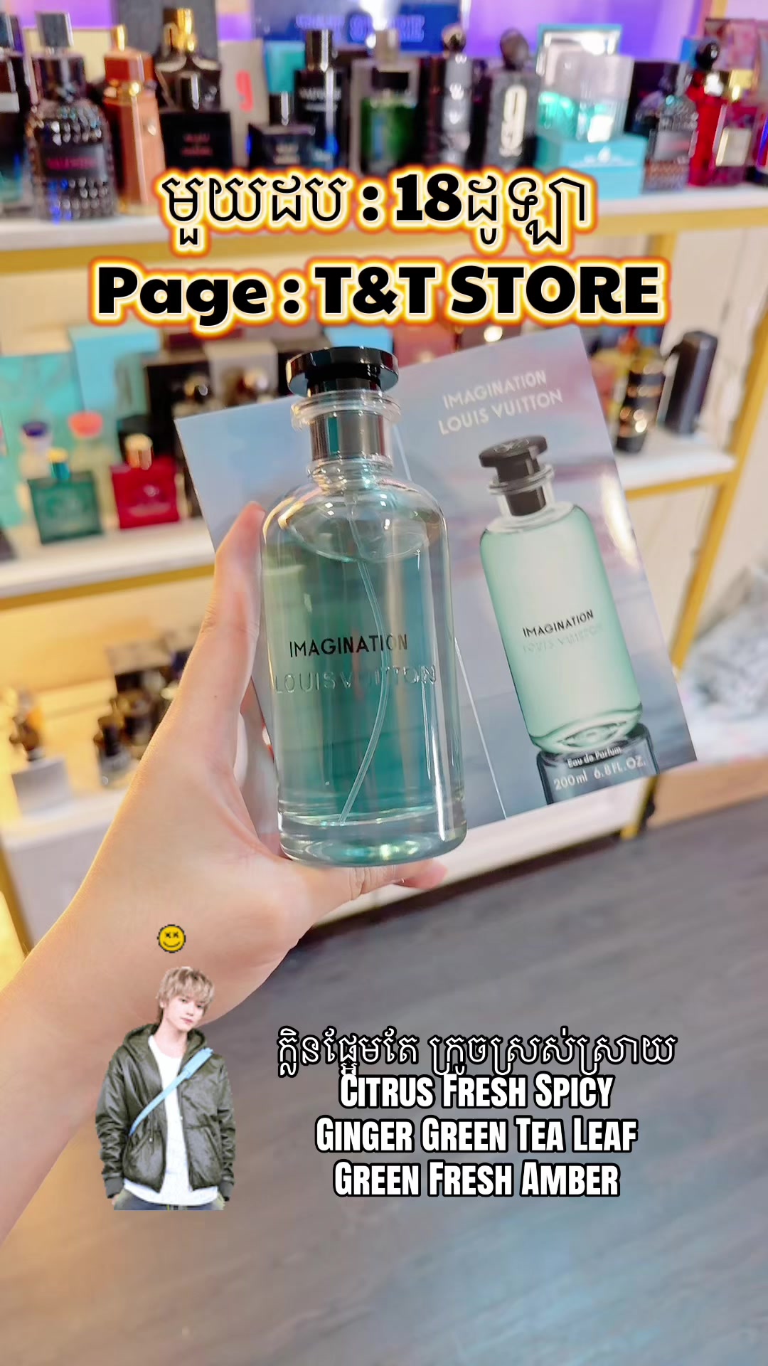 @ហាងទឹកអប់ T&T STORE