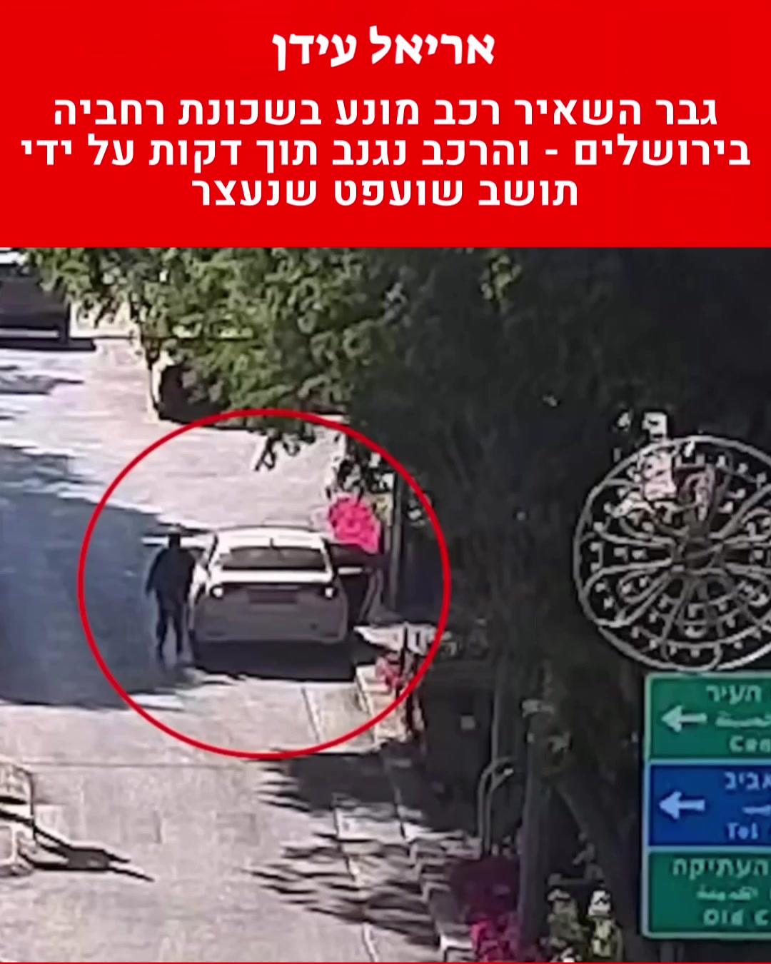@אריאל עידן - כתב ערוץ 14 בדרום