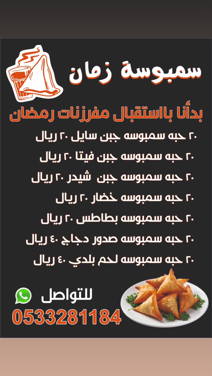 @سمبوسة زمان