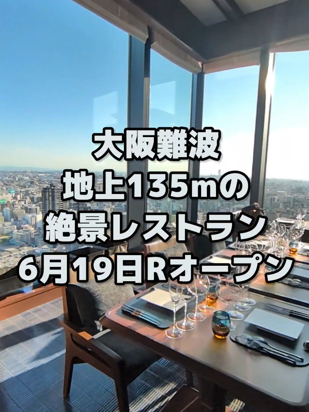 @大阪速報【大阪の今を先取り】