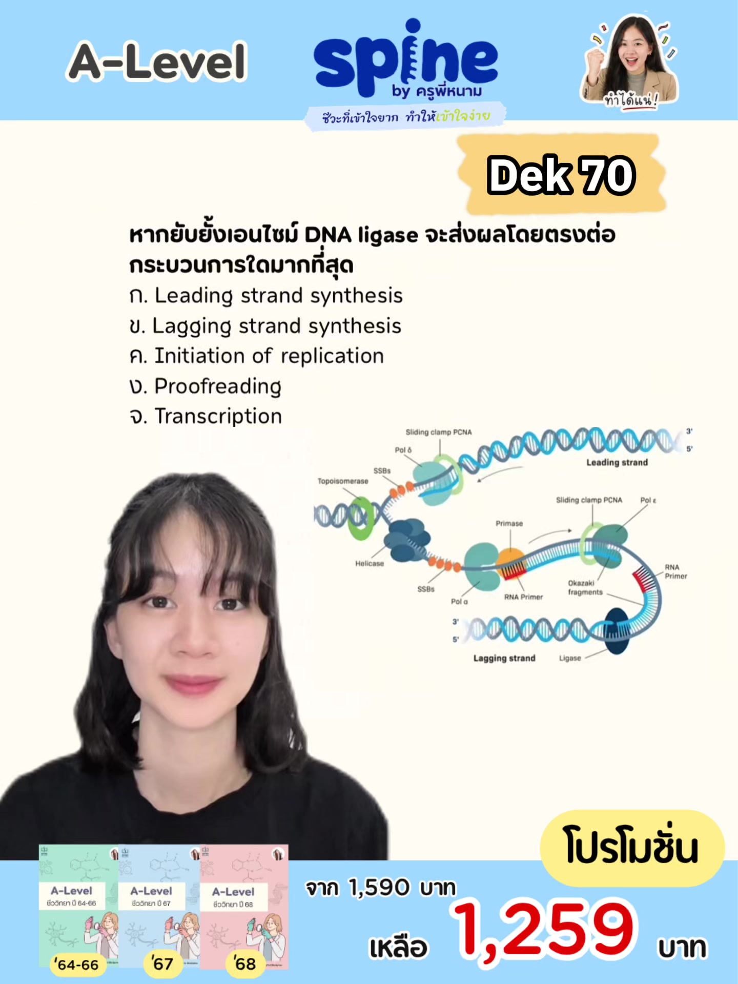 @Biospine by ครูหนาม