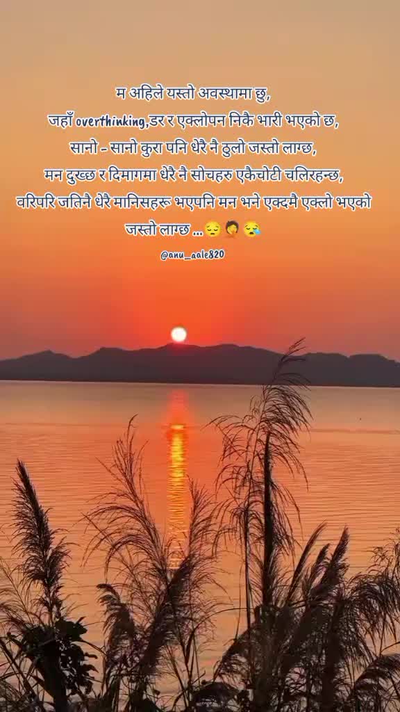 @☘️(अनु आले मगर)🦋