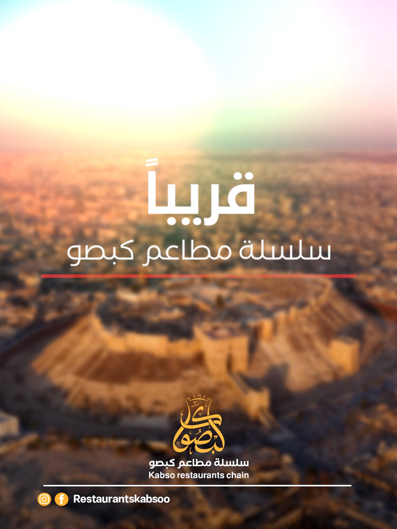 @سلسلة مطاعم كبصو