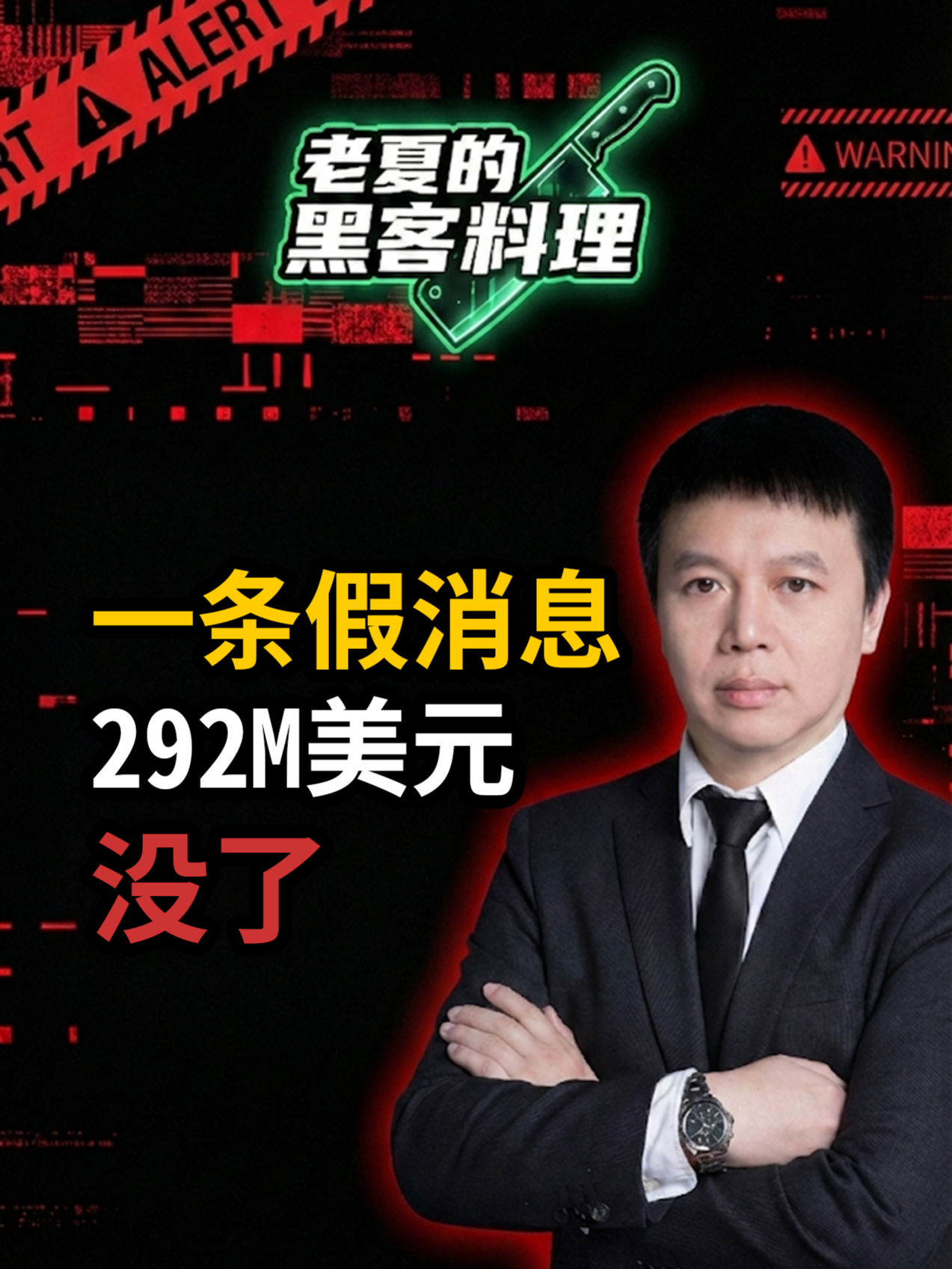 @老夏的黑客料理&middot;多伦多