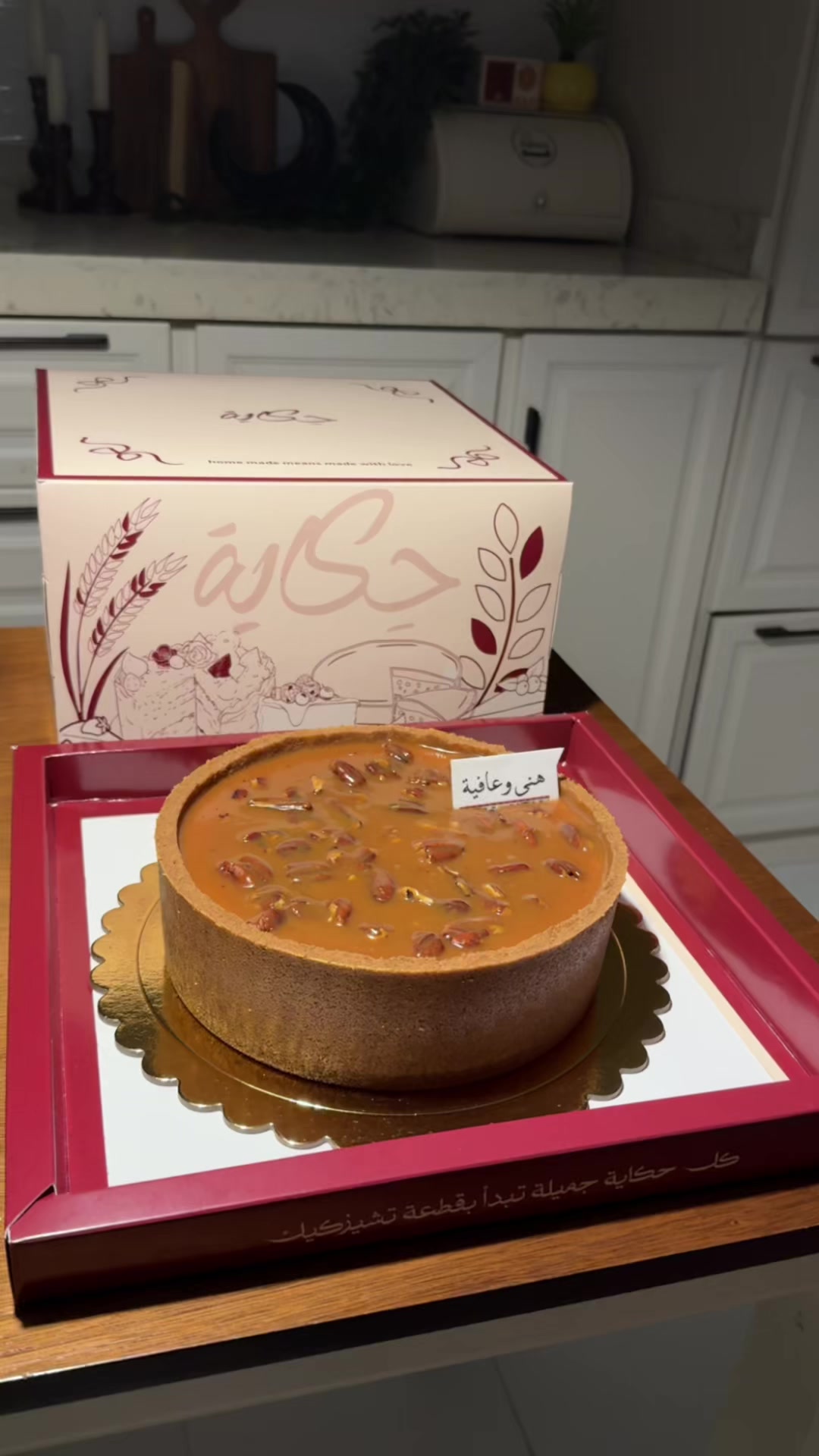 @حكايه Bakery 🍰