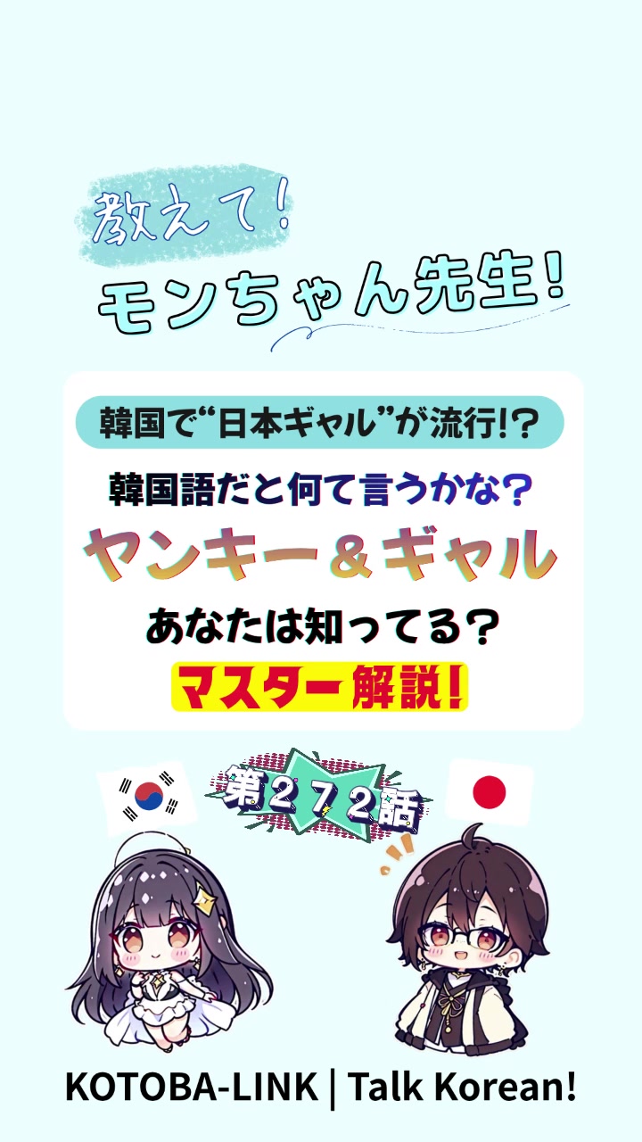 @モンちゃん@韓国語勉強のプロ