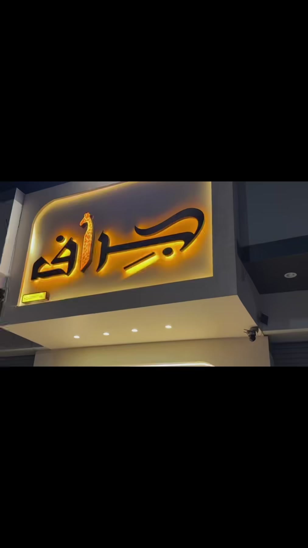 @كوفي جراف