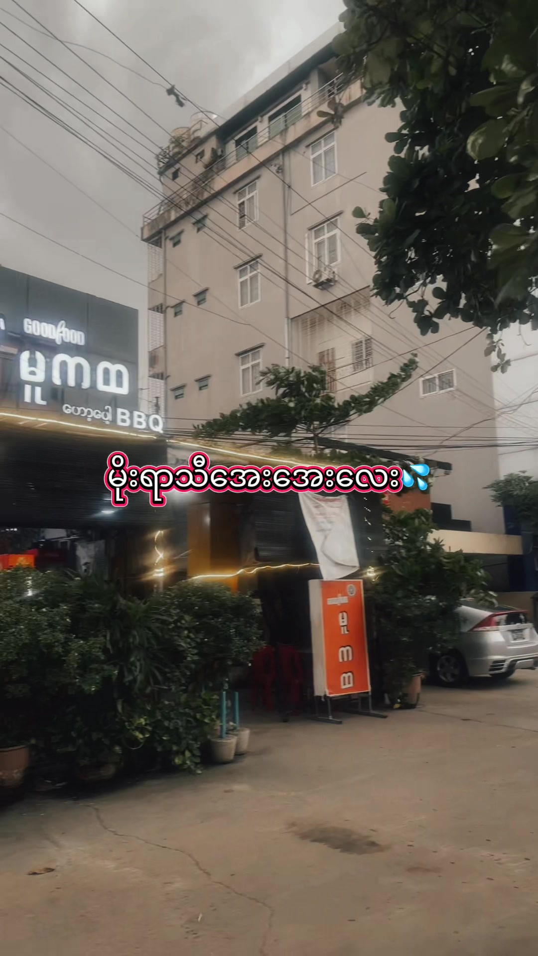 @GOOD FOOD မူကထ 🥘