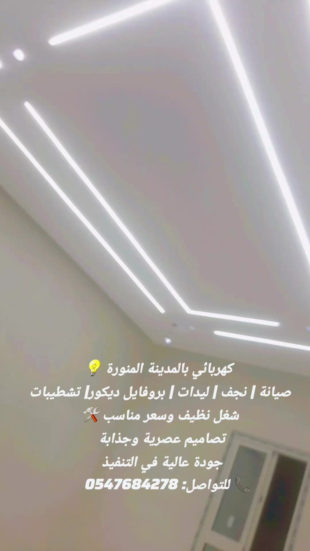 @الماھر للکھرباء