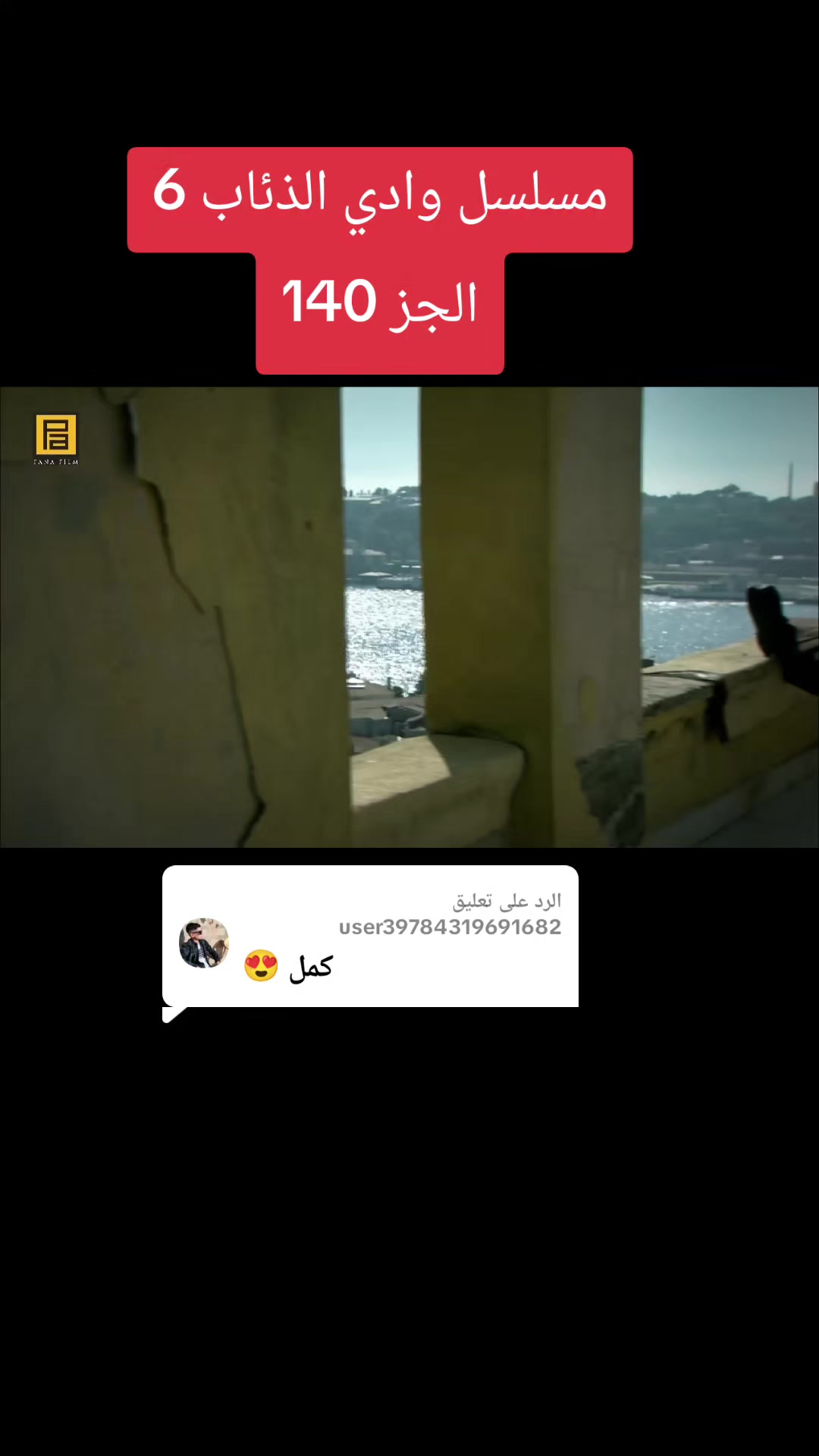 @حلقات مسلسل وادي الذئاب
