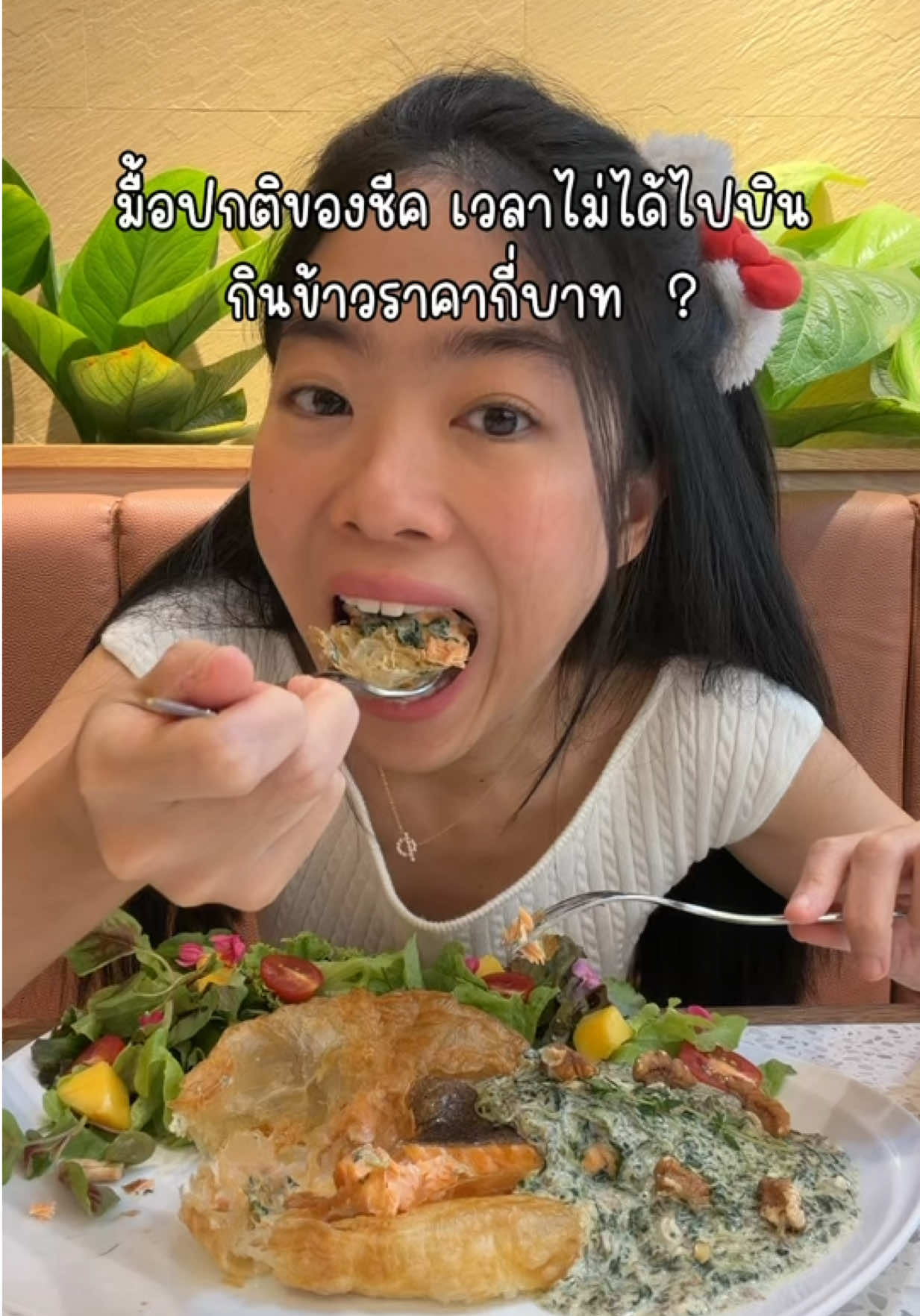 @ชีค กินหรูอยู่สบายกับCheek