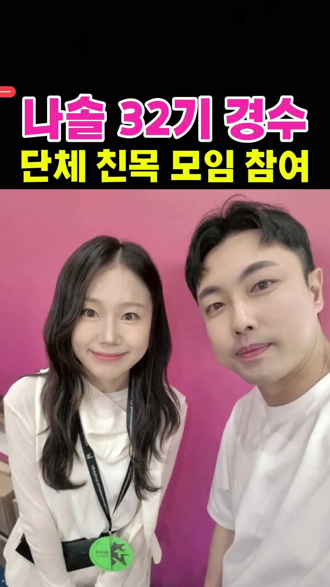 @나는솔로전문채널