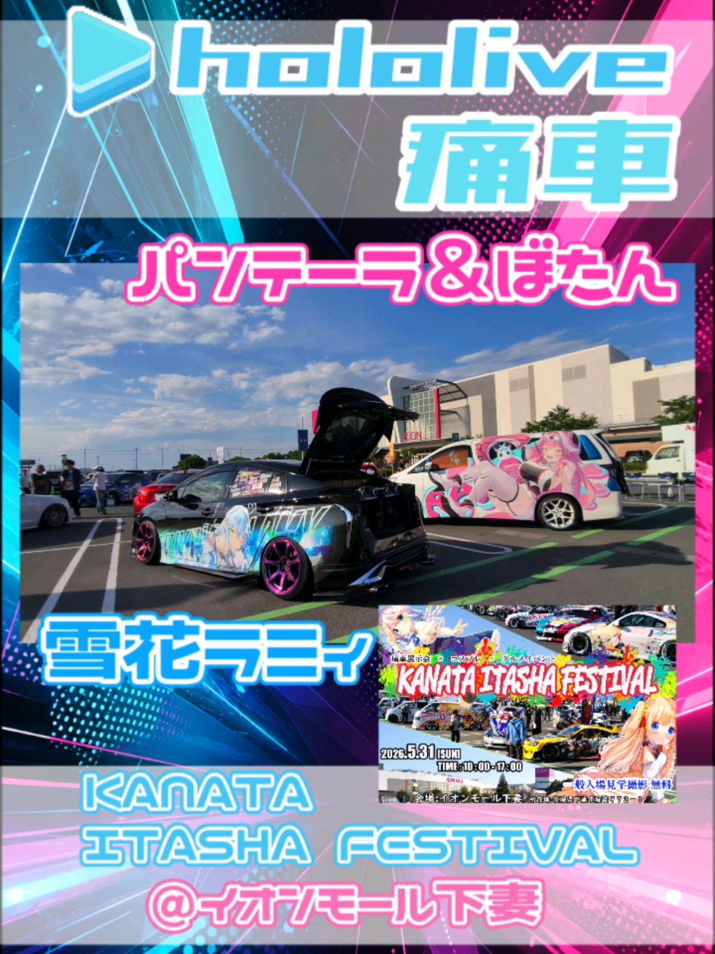 @痛車庫_2D Garage