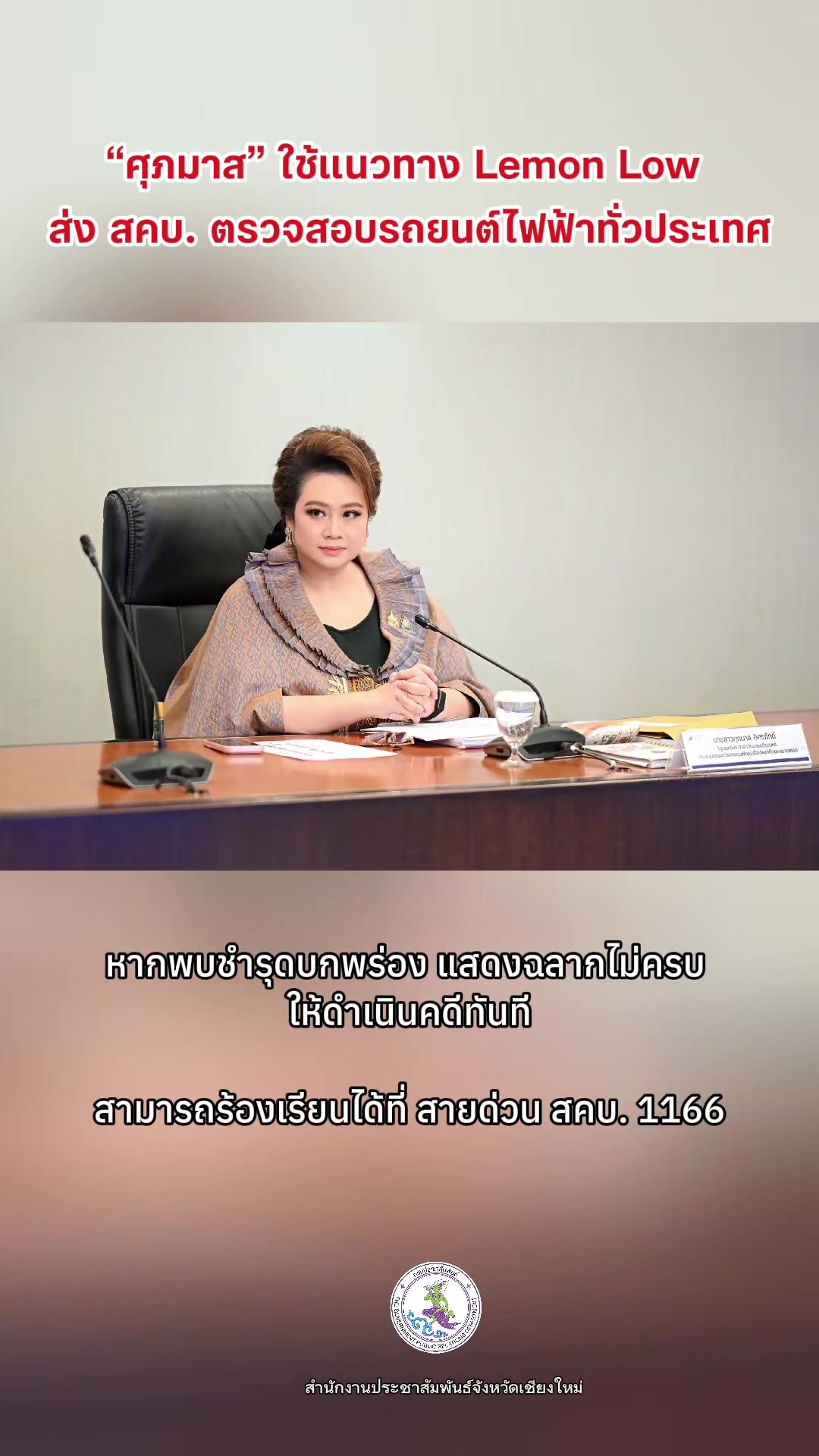 @PR Chiangmai