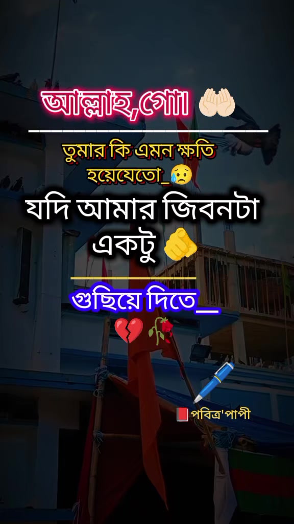 @💔👁পবিত্র পাপী👁💔