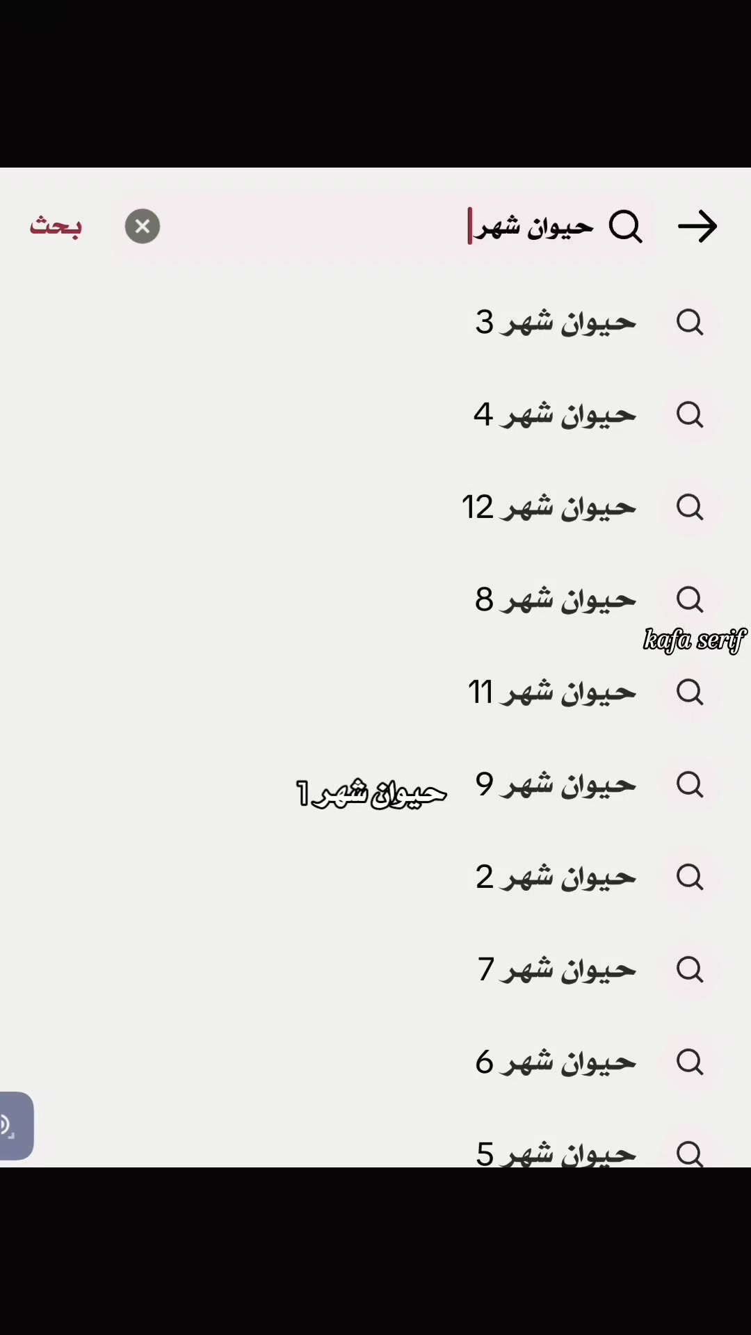 @ꪜ.⇣𝑲𝐴𝐹𝐴مـصـمـمـهہ༉