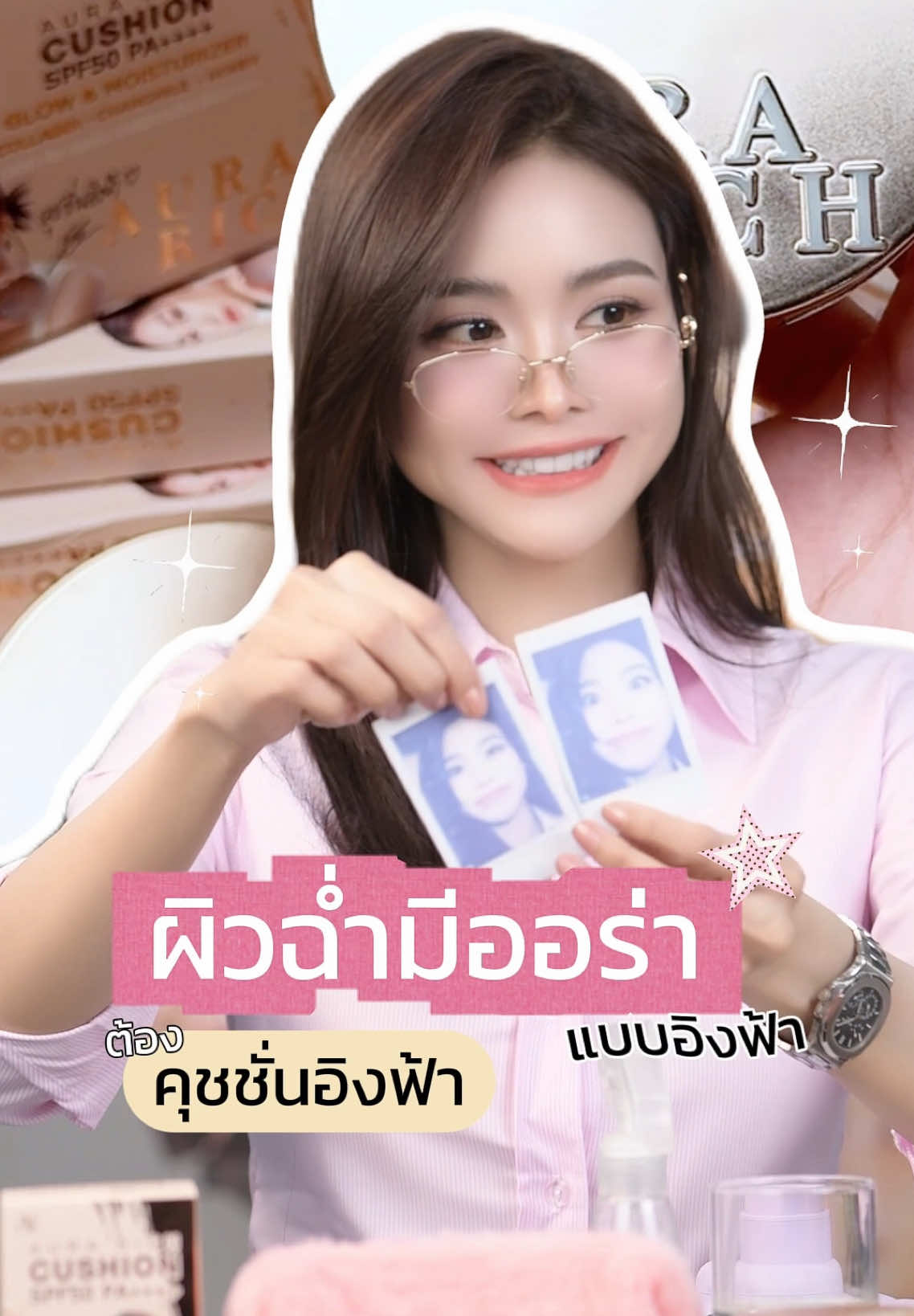 @พี่ยุ้ย (CEO AURA RICH)