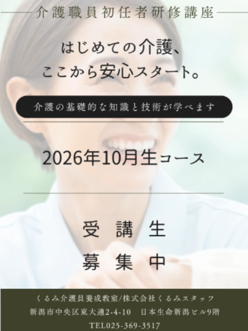 @くるみ介護員養成教室