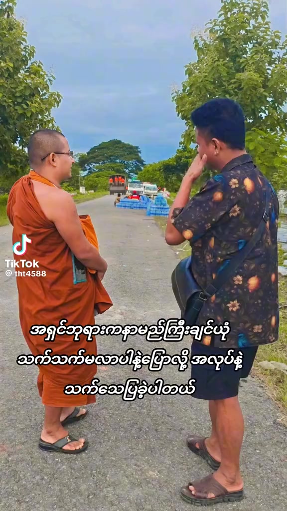 @ဆရာမ ချစ်သူများ