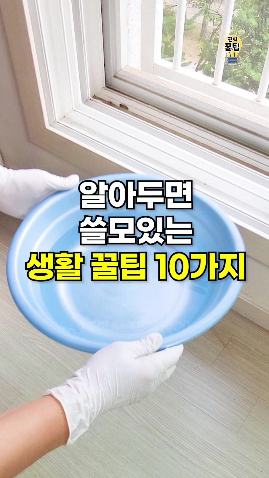 @진짜꿀팁