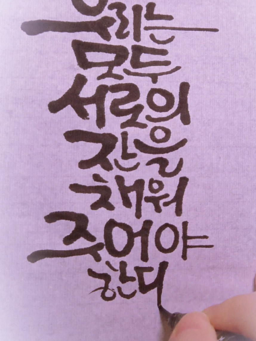 @선한글씨