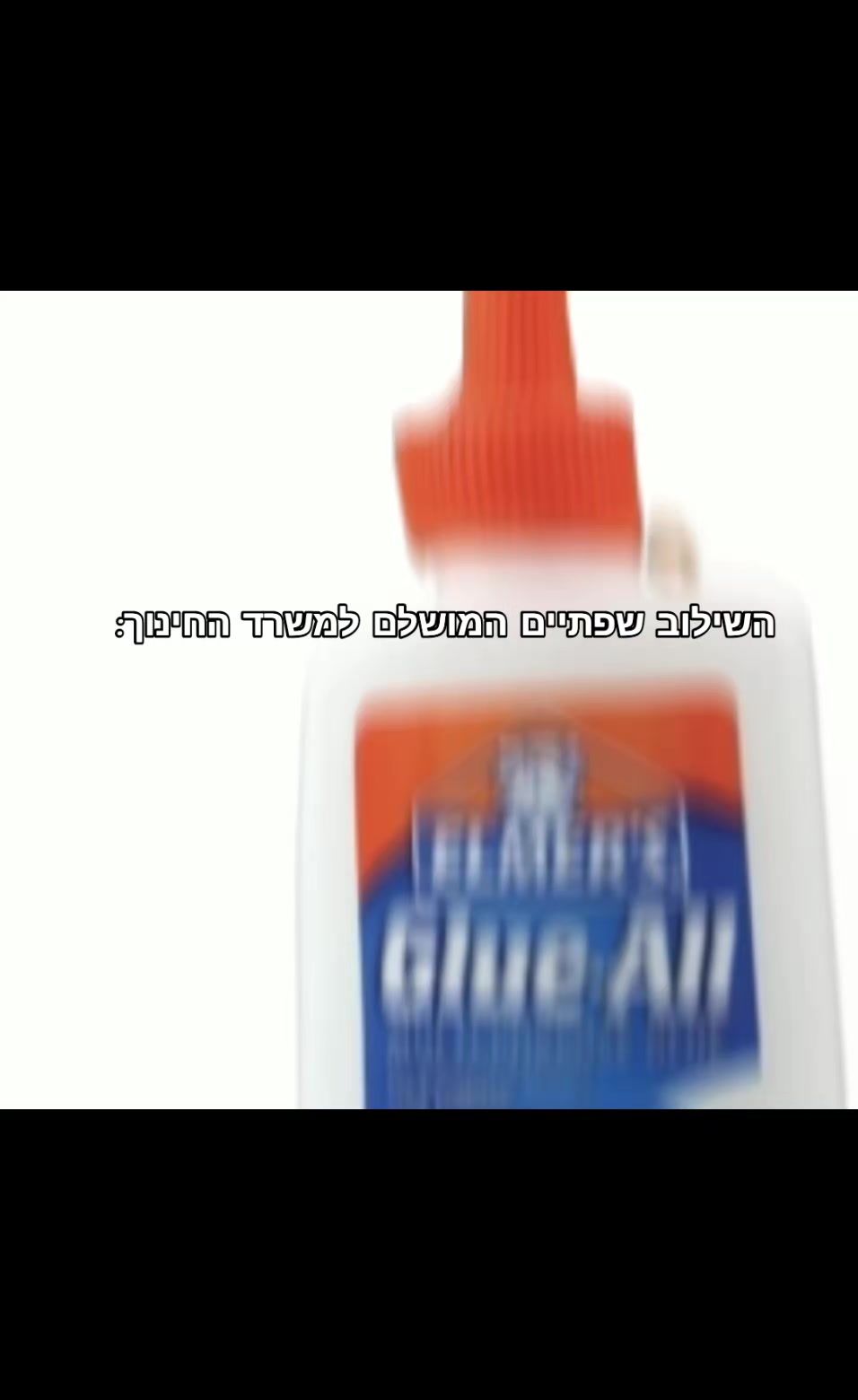 @עמוד הייט לבית ספר