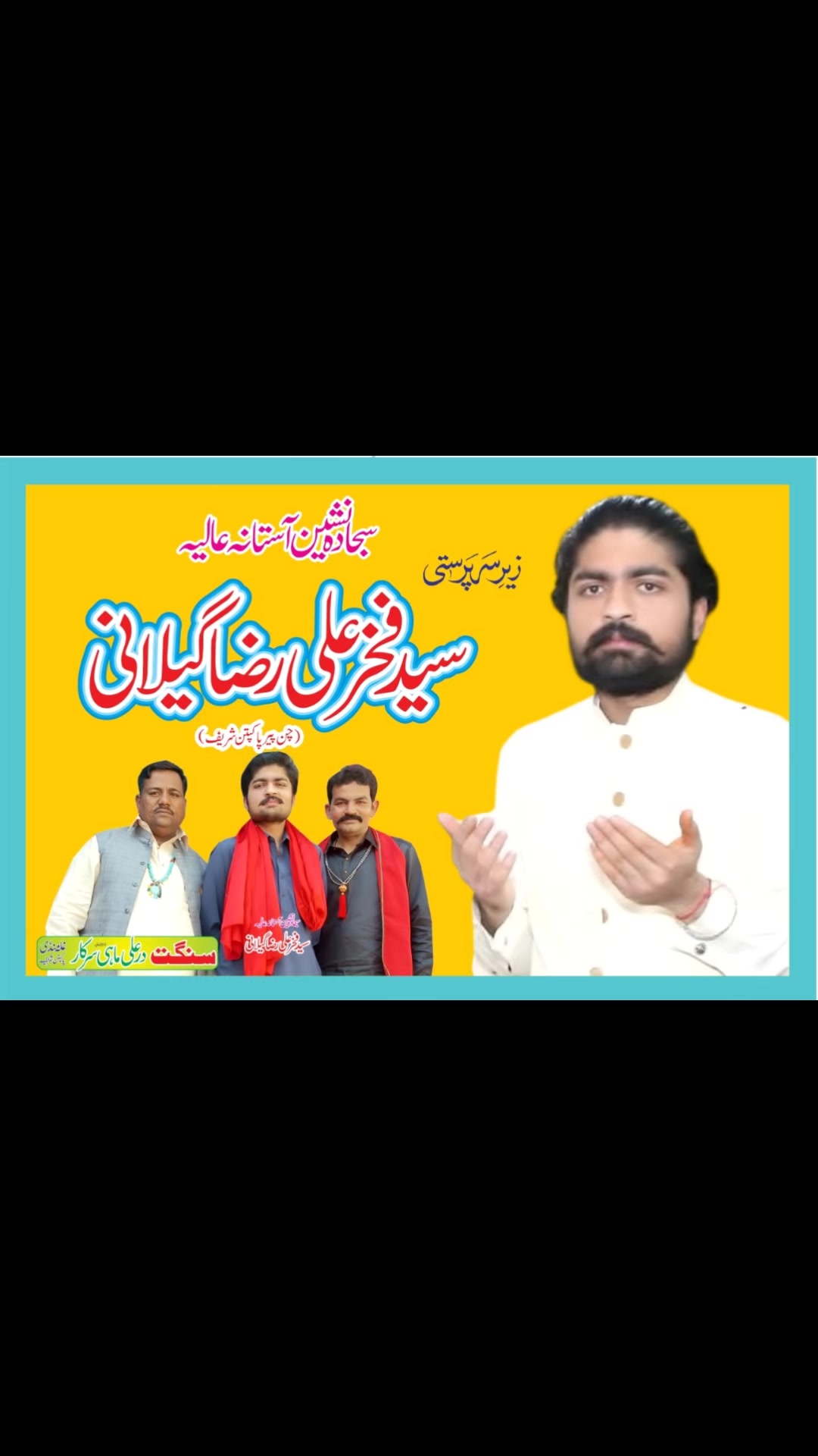 @سیدفخرعلی رضاگیلانی (علی بابا)