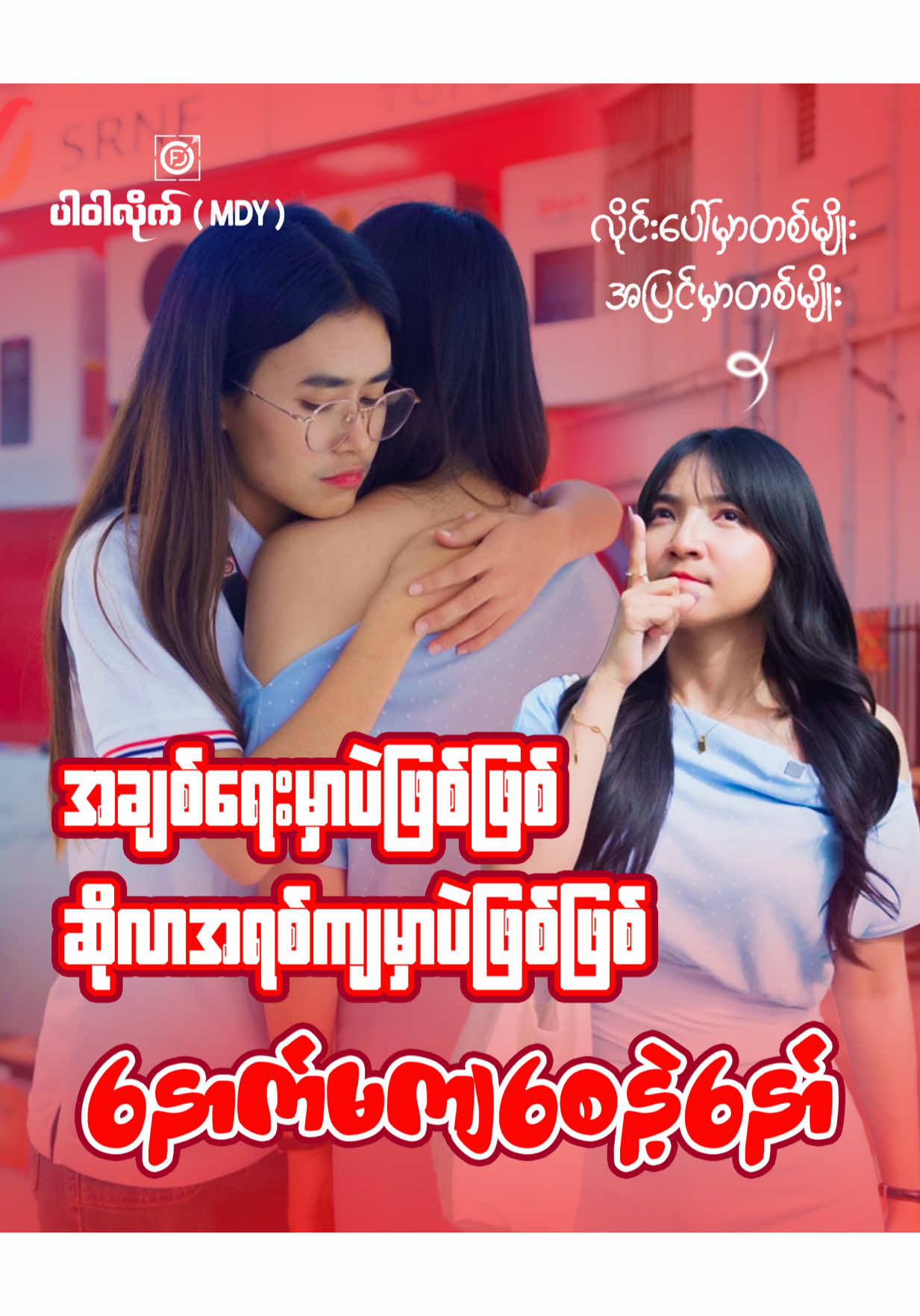 @ပါဝါလိုက် ( MDY ) Solar Shop