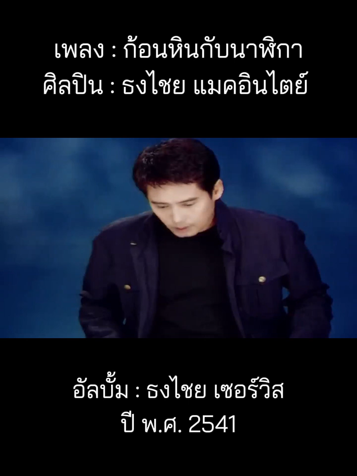 @เพลงเพราะที่เธอไม่ฟัง