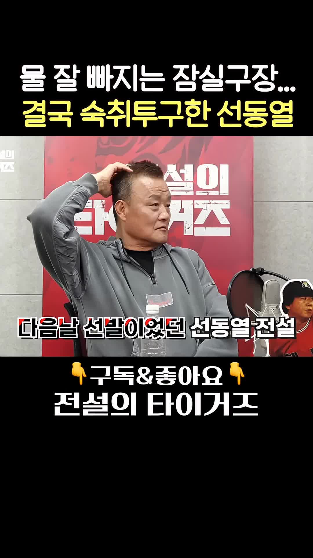 @전설의 타이거즈