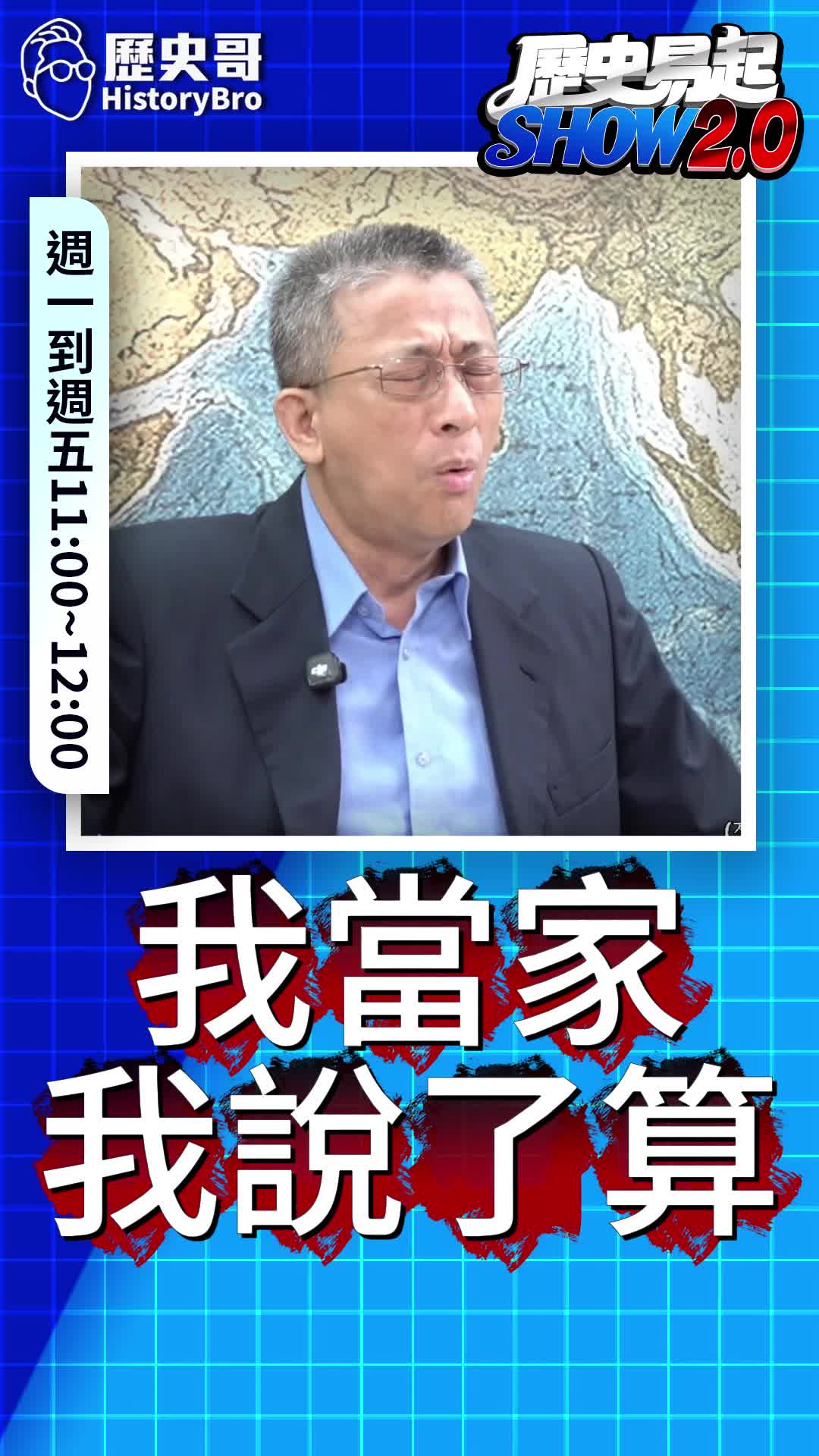@歷史哥Historybro