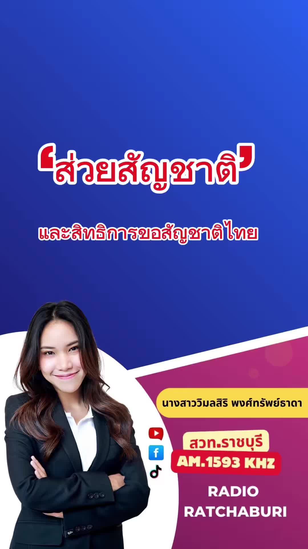 @สวท.ราชบุรี1593