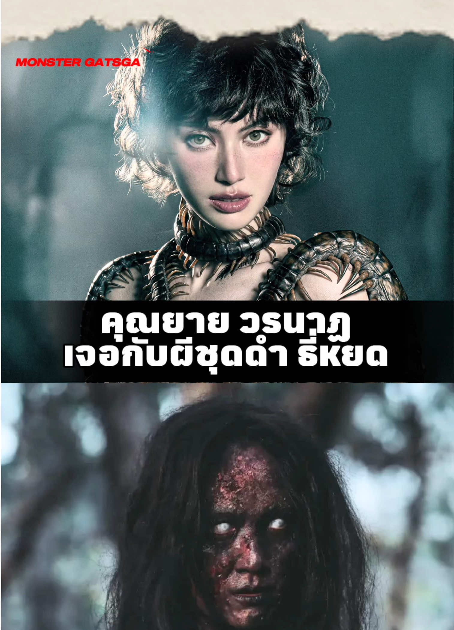 @MONSTER GATSGA
