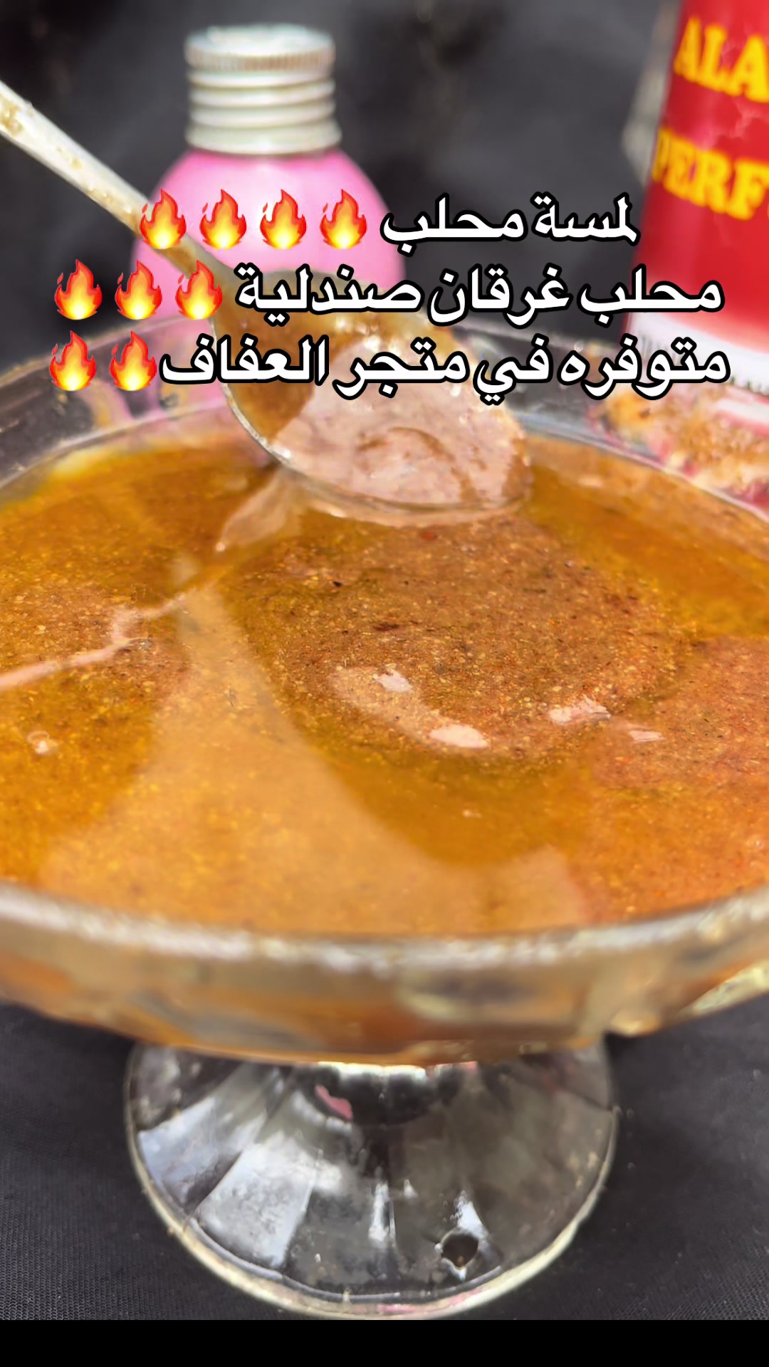 @متجر العفاف للعطور والبخور