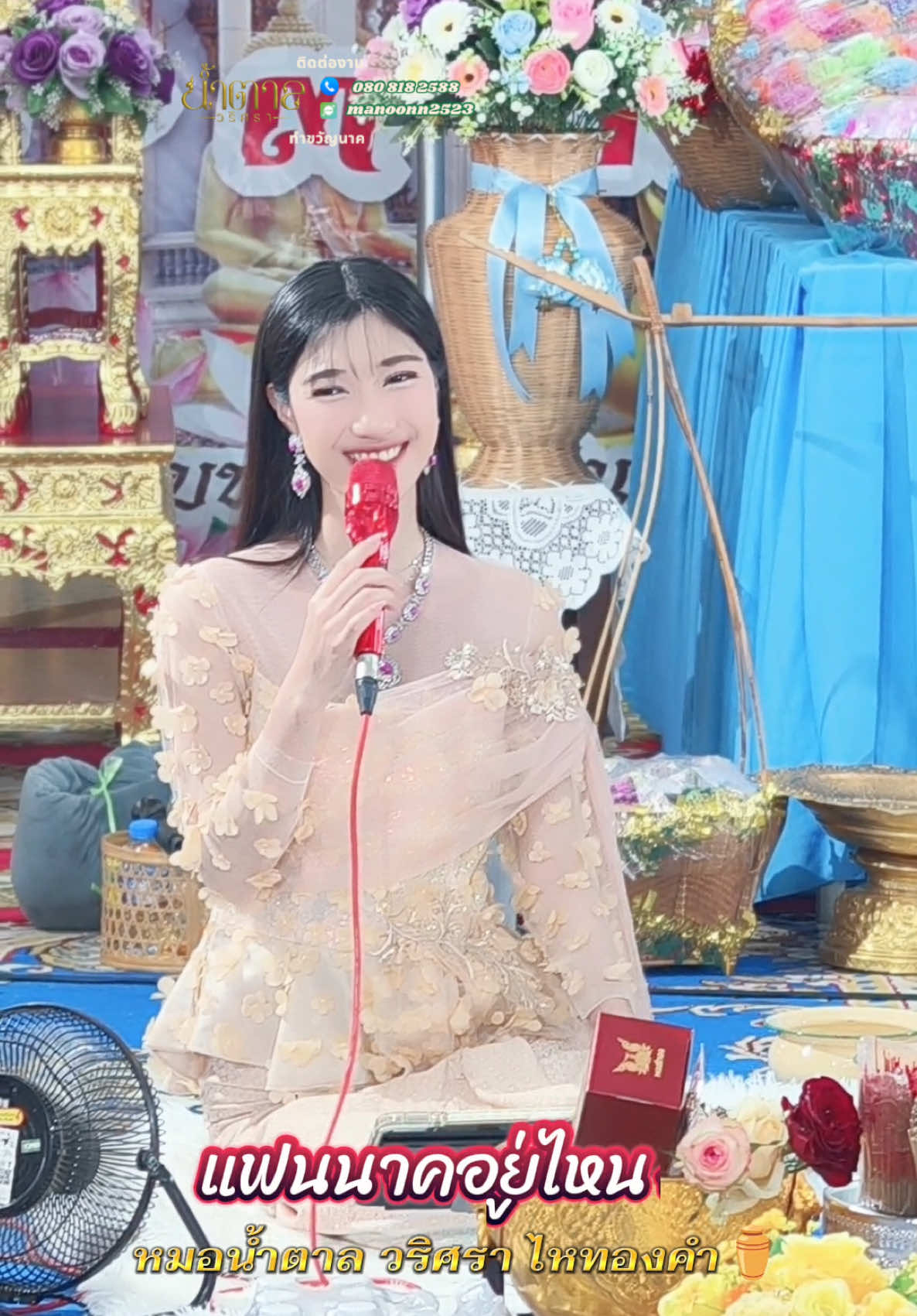@ผู้จัดการหมอน้ำตาล วริศรา